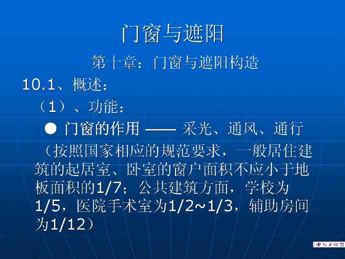 房屋建筑学视频教程